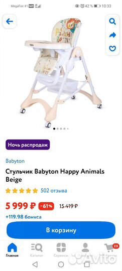 Стул для кормления babyton