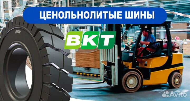 Шины для вилочного погрузчика кары