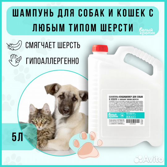 Шампунь для кошек и собак