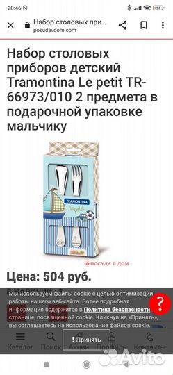 Набор ложка и вилка детский Tramontina