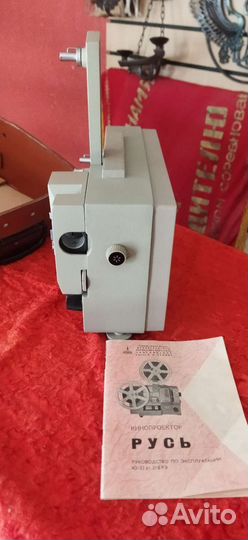 Кинопроектор русь СССР