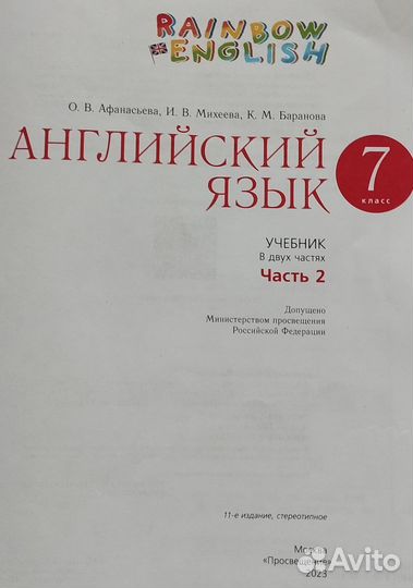 Учебники 7 класс, Английский язык, Афанасьева