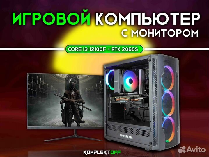 Игровой Пк с Монитором Core I3 / RTX 2060S