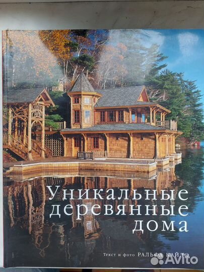 Каталог уникальных деревянных домов