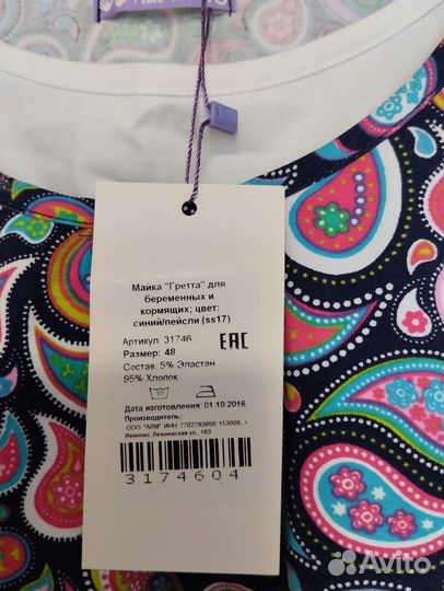 Вещи для беременных 48 50