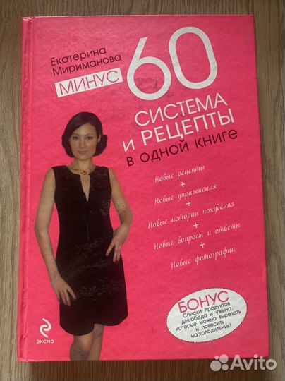 Книги для похудения