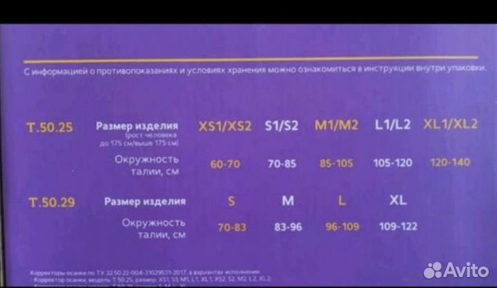 Корсет ортопедический для спины