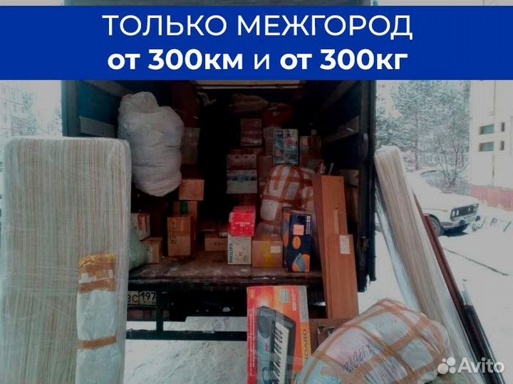 Переезд попутно по России только от 300 км
