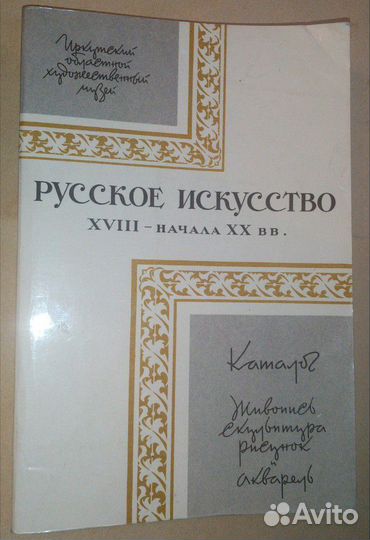 Альбом Советский художник 1980-1990 гг много