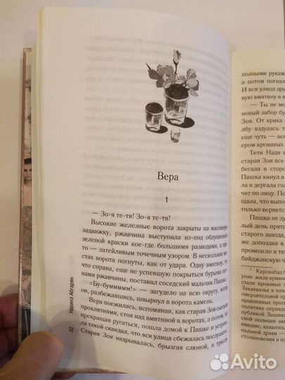 Книга Наринэ Абгарян Люди, которые всегда со мной