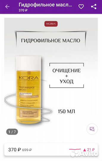 Гидрофильное масло