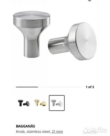 Ручки Икеа Бегганс