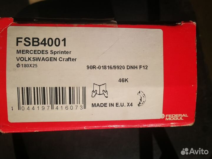 Колодки барабанные ручника MB Sprinter