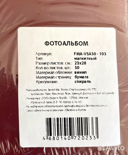 Альбом для фотографий магнитный