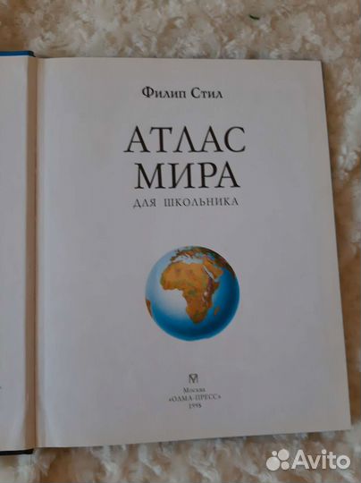 Атлас для школьника