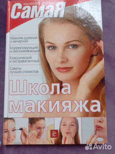 Книга Школа Макияжа