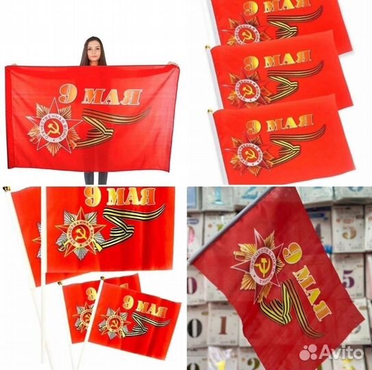 Флаг 9 мая День Победы