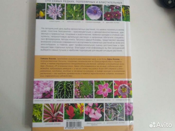 Книга Цветы