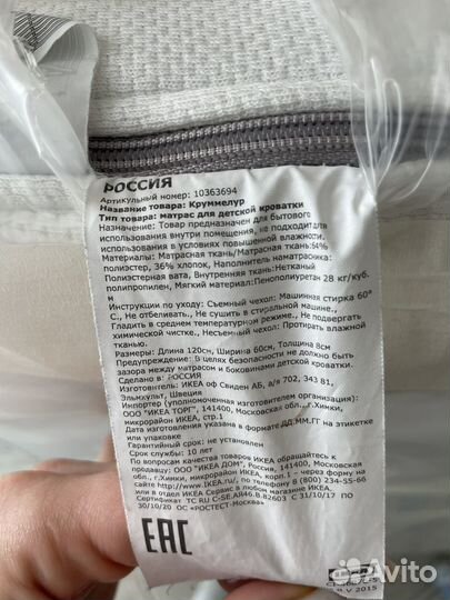 Матрас детский с наматрасником IKEA 120x60