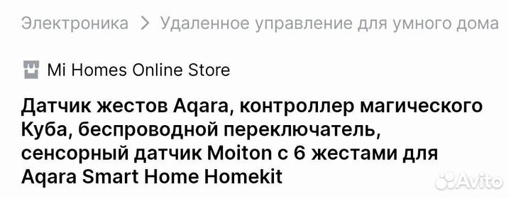 Датчик жестов Aqara для умного дома на Xiaomi