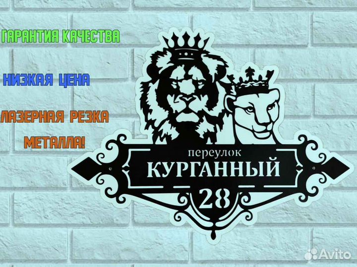 Красивая табличка с адресом