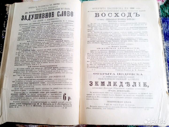 Мир божий 1896