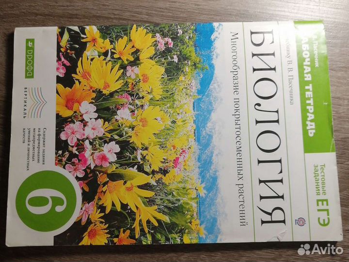 Рабочая тетредь 6 класс по биологии к учебнику В