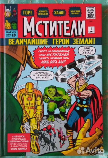 Комикс Мстители от Марвел