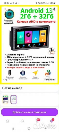 Магнитола android