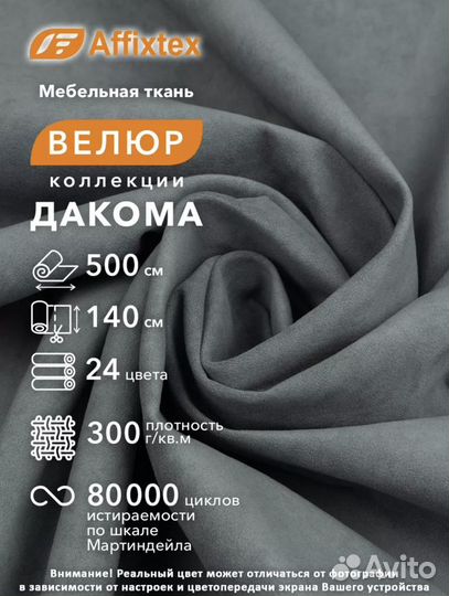 Ткань мебельная велюр антивандальный отрез 140/500