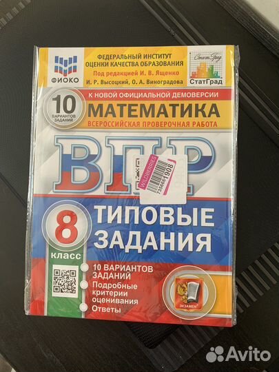 Впр математика 8 класс