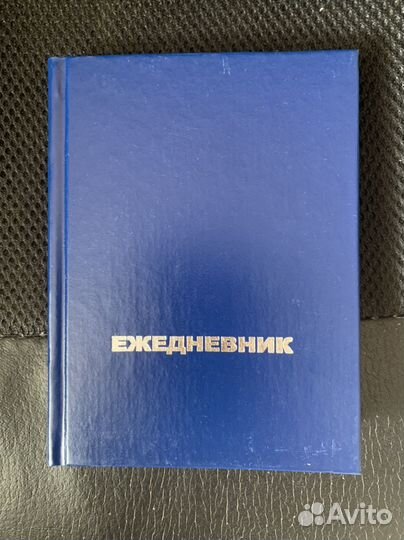 Ежедневник. Блокнот