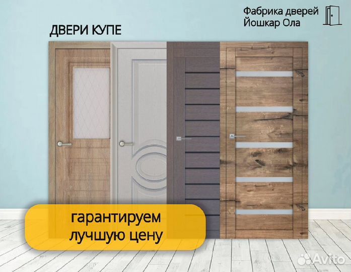 Межкомнатные Ламинированные двери