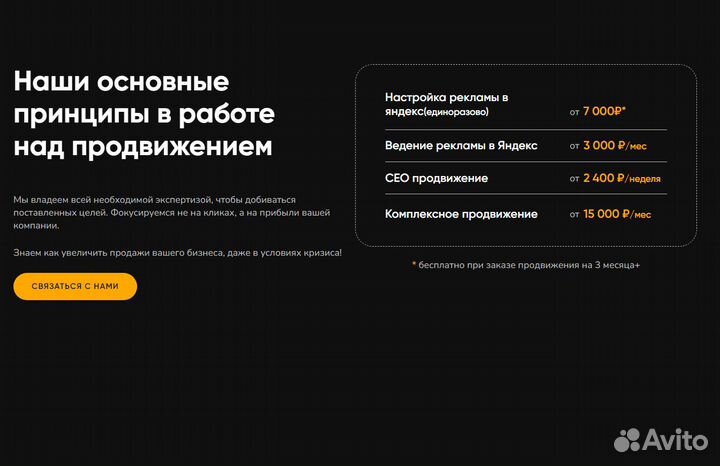 Создание сайтов Продвижение сайтов Реклама в поиск