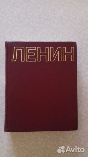 Книга ленин