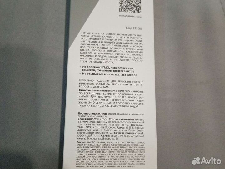 Тушь уход с чернилами каракатицы