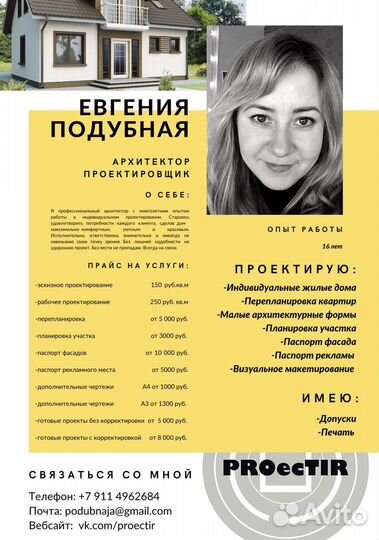 Проектирование