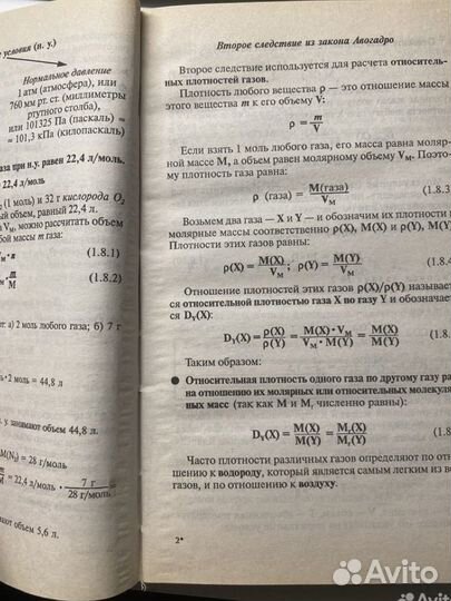 Репетитор по химии под редакцией Егорова