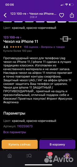 Чехол на iPhone 11