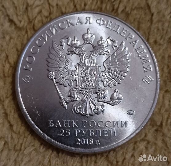 25 рублей Волк забивака