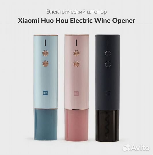 Электрический штопор Xiaomi Huohou HU0122