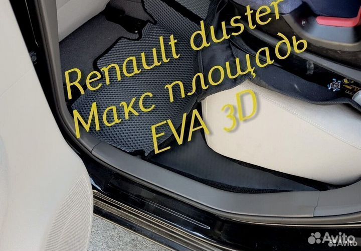 Коврики renault duster eva 3D с бортами эва ева