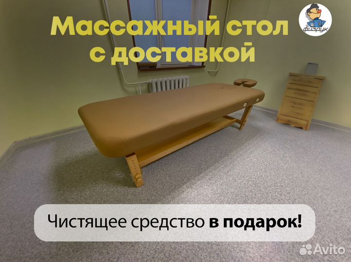 Массажный стол