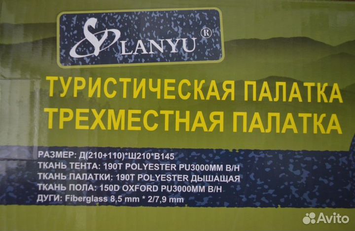 Палатка туристическая Lanyu 3х-местная
