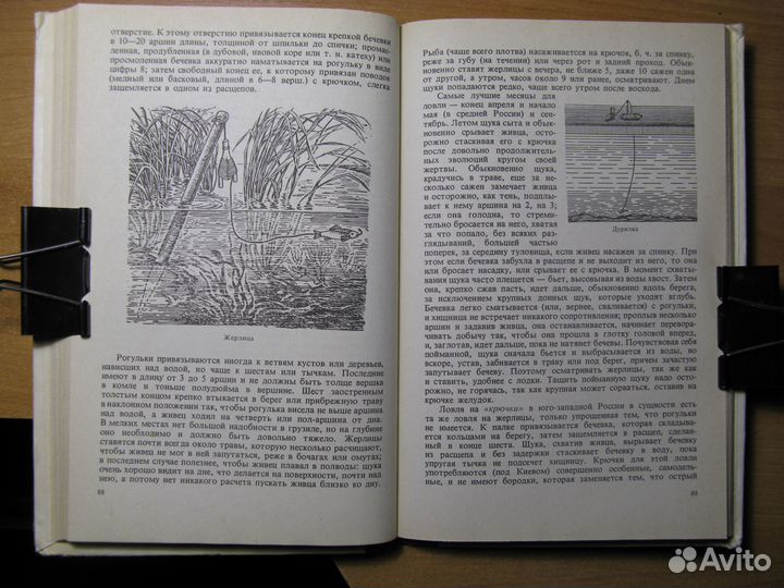 Сабанеев Жизнь и ловля пресноводных рыб 1978