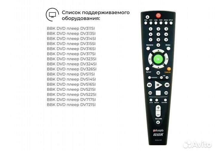 Пульт для BBK RC026-01R (DVD) HVD130