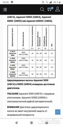 Насос циркуляционный от вебасто