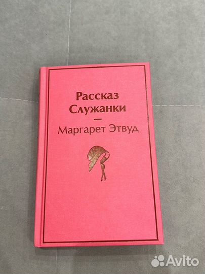 Маргарет Этвуд 