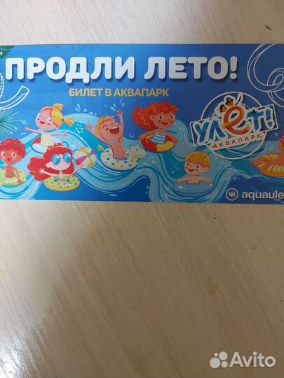 Купоны в аквапарк Улет