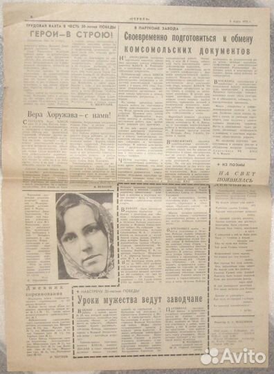 Стрела 6 марта 1975 года газета